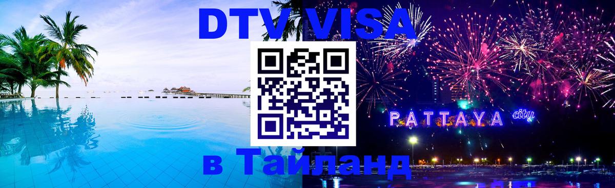Цены на DTV визу в Таиланд — пакеты услуг, достаточно даже паспорта - 